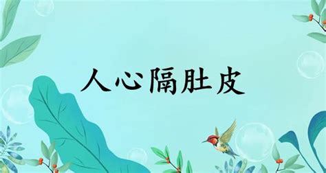 感情隔閡意思|隔閡的意思